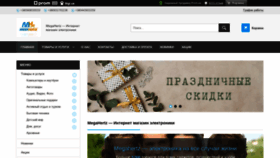 What Megahertz.kiev.ua website looked like in 2019 (4 years ago)