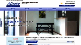 What Mitake-co.jp website looked like in 2019 (4 years ago)