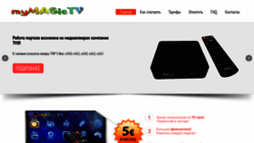 What Mymagic.tv website looked like in 2019 (4 years ago)