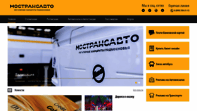 What Mostransavto.ru website looked like in 2019 (4 years ago)