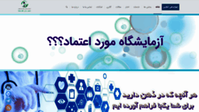 What Mehran-patholab.ir website looked like in 2019 (4 years ago)