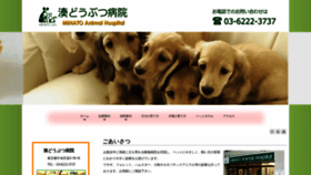 What Minato-animal.com website looked like in 2019 (4 years ago)