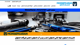 What Monsefkaran.ir website looked like in 2019 (4 years ago)