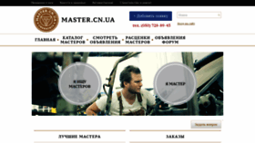 What Master.cn.ua website looked like in 2019 (4 years ago)