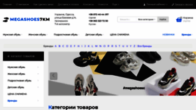 What Megashoes7km.com.ua website looked like in 2019 (4 years ago)