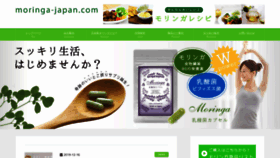 What Moringa-japan.com website looked like in 2019 (4 years ago)