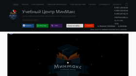What Minmaks.ru website looked like in 2019 (4 years ago)