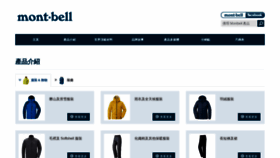 What Montbell.com.hk website looked like in 2019 (4 years ago)
