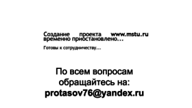 What Mstu.ru website looked like in 2019 (4 years ago)