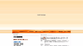 What Mimasaka-kinoie.jp website looked like in 2019 (4 years ago)
