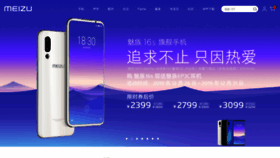 What Meizu.com website looked like in 2019 (4 years ago)
