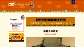 What Matsuyama-shiekimae.org website looked like in 2019 (4 years ago)