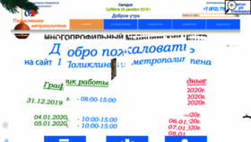 What Metropolik.ru website looked like in 2019 (6 years ago)