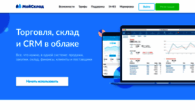 What Moysklad.ru website looked like in 2019 (4 years ago)