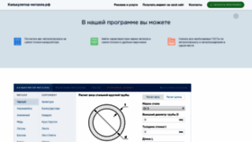What Metal-calculator.ru website looked like in 2019 (4 years ago)