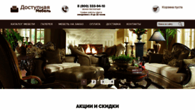 What Mebeldc.ru website looked like in 2019 (4 years ago)
