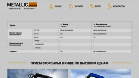 What Metallic.com.ua website looked like in 2019 (4 years ago)