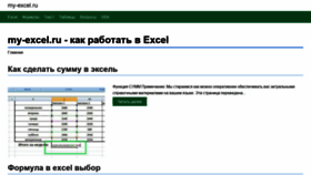 What My-excel.ru website looked like in 2019 (4 years ago)