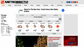 What Meteovesti.ru website looked like in 2020 (4 years ago)