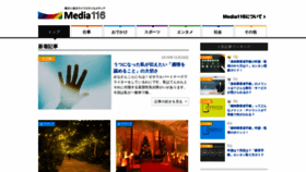 What Media116.jp website looked like in 2020 (4 years ago)