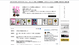 What Mizunokeiya.com website looked like in 2020 (4 years ago)