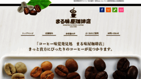 What Marumiya-coffee.com website looked like in 2020 (4 years ago)