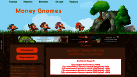 What Money-gnomes.ru website looked like in 2020 (4 years ago)