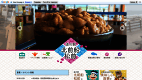What Michinoeki-matsumae.jp website looked like in 2020 (4 years ago)