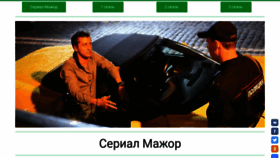 What Mazhor-serial.ru website looked like in 2020 (4 years ago)