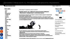 What Mangruzovik.ru website looked like in 2020 (4 years ago)
