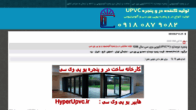 What Mihanupvc.ir website looked like in 2020 (4 years ago)