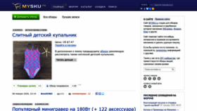 What Mysku.ru website looked like in 2020 (4 years ago)