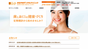 What Maruyama-dent.com website looked like in 2020 (4 years ago)
