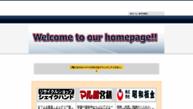 What Maru-sho.jp website looked like in 2020 (4 years ago)