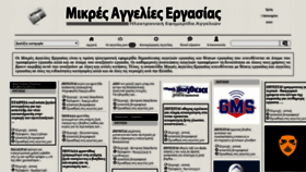 What Mikres-aggelies-ergasias.gr website looked like in 2020 (4 years ago)