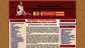 What Moyaberemennost.ru website looked like in 2020 (4 years ago)