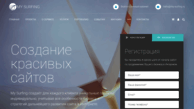 What My-surfing.ru website looked like in 2020 (4 years ago)