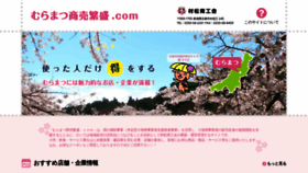 What Muramatsu-niigata.com website looked like in 2020 (4 years ago)