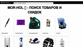 What Mor-hol.ru website looked like in 2020 (4 years ago)