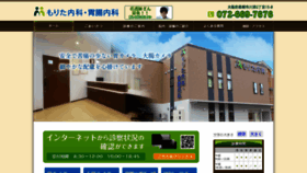 What Morita-naika.net website looked like in 2020 (4 years ago)
