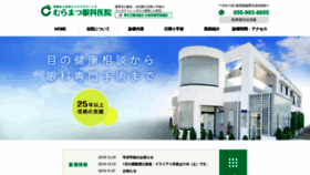 What Muramatsuganka.com website looked like in 2020 (4 years ago)