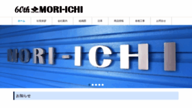 What Mori-ichi.co.jp website looked like in 2020 (4 years ago)
