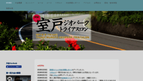 What Muroto-geopark-triathlon.com website looked like in 2020 (4 years ago)