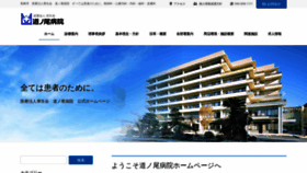 What Michinoo.or.jp website looked like in 2020 (4 years ago)