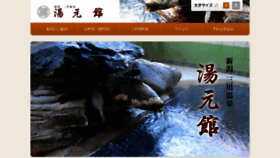 What Mikawa-yumotokan.jp website looked like in 2020 (4 years ago)