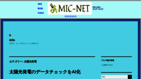 What Mic.or.jp website looked like in 2020 (4 years ago)