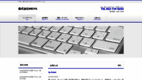 What Meiya.co.jp website looked like in 2020 (4 years ago)
