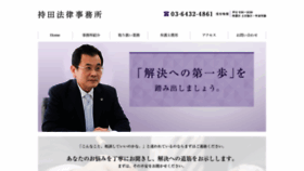 What Mochida-law-office.net website looked like in 2020 (4 years ago)