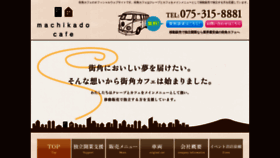 What Machikadocafe.com website looked like in 2020 (4 years ago)