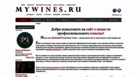 What Mywines.ru website looked like in 2020 (4 years ago)